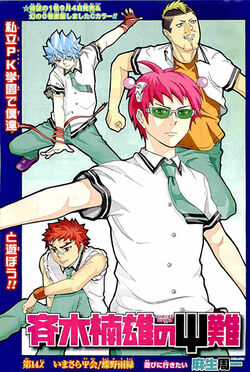 SaikiKusuonPsiNan.jpg