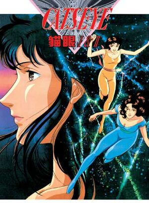 Cat S Eye Wiki Encyclopedia Anime Fandom Cat S Eye Wiki Encyclopedia Anime Fandom