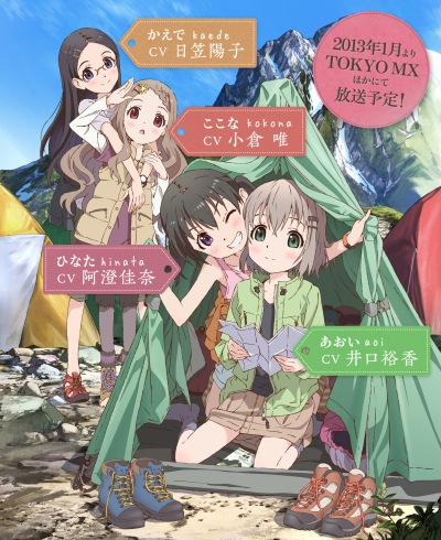 Yama no Susume: Kabe tte Kowakunai no? (Anime) –