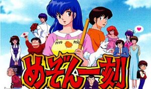 MaisonIkkoku01.jpg