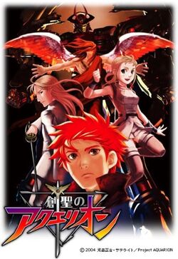 AquarionS01.jpg