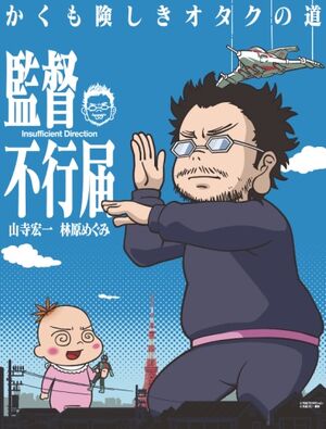 Kantoku.jpg