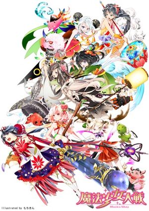 MagicaWars.jpg