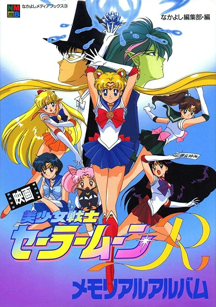 編集中 1st Edition Sailor Moon Vol.4 1993 編集中 1st Edition Sailor Moon Vol.4 1993 Sailor Moon Vol.4