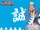 Bakumatsu Renka SHINSENGUMI/Sanosuke Harada/Gallery