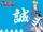 Bakumatsu Renka SHINSENGUMI/Isami Kondo/Gallery
