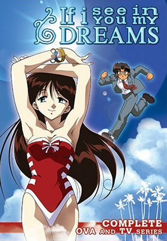 if i see you in my dreams 2003 english voice over wikia fandom