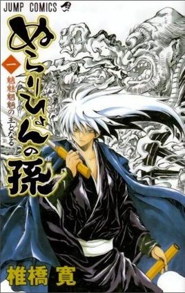 Nurarihyon no Mago Japanese Vol 1 Cover