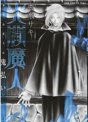 Tsunami's appearance in Kaen Majin - Onibarai