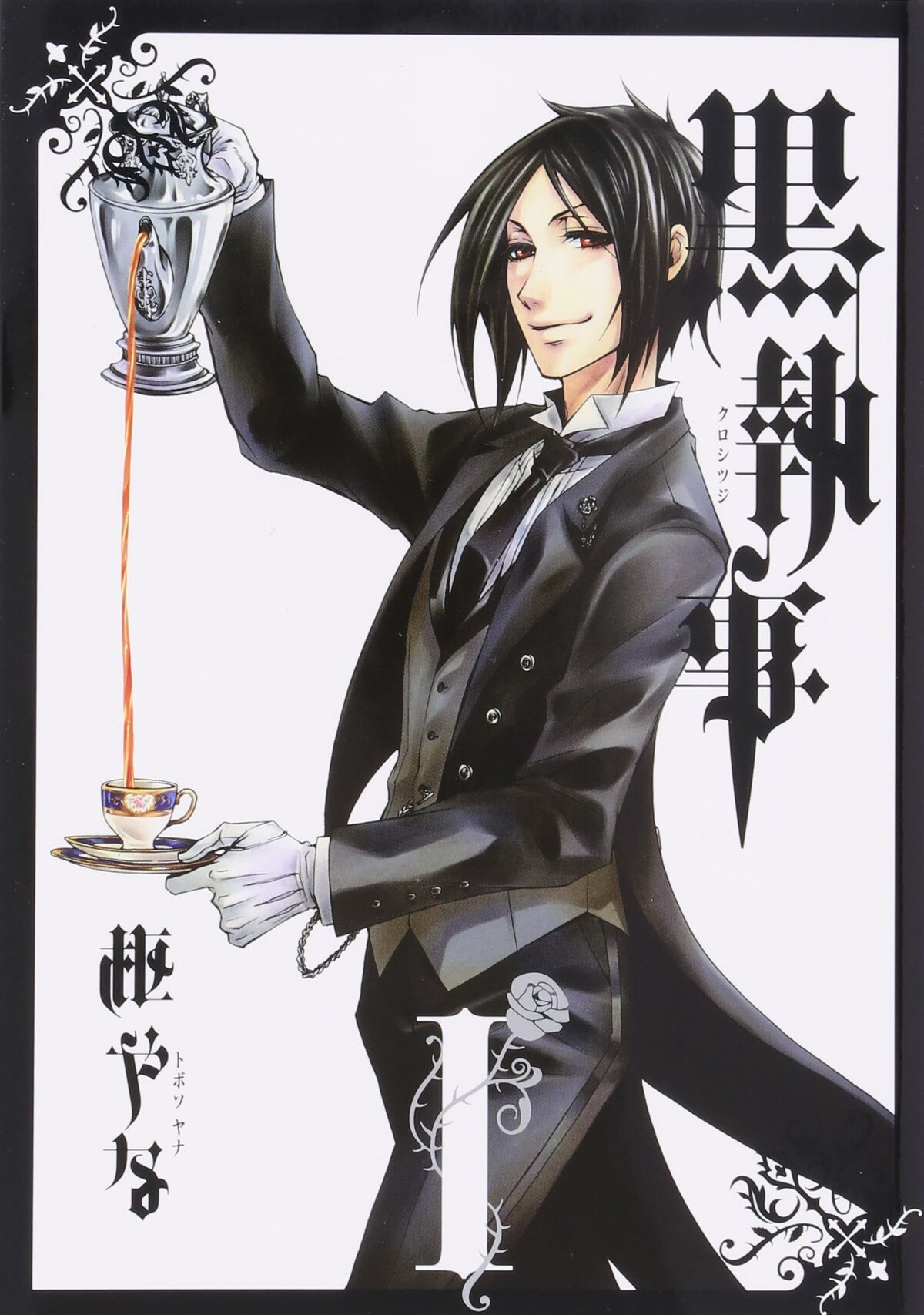 Black Butler 黒執事 黒執事 XXVIII [Kuroshitsuji XXVIII] (Black Butler, #28) by