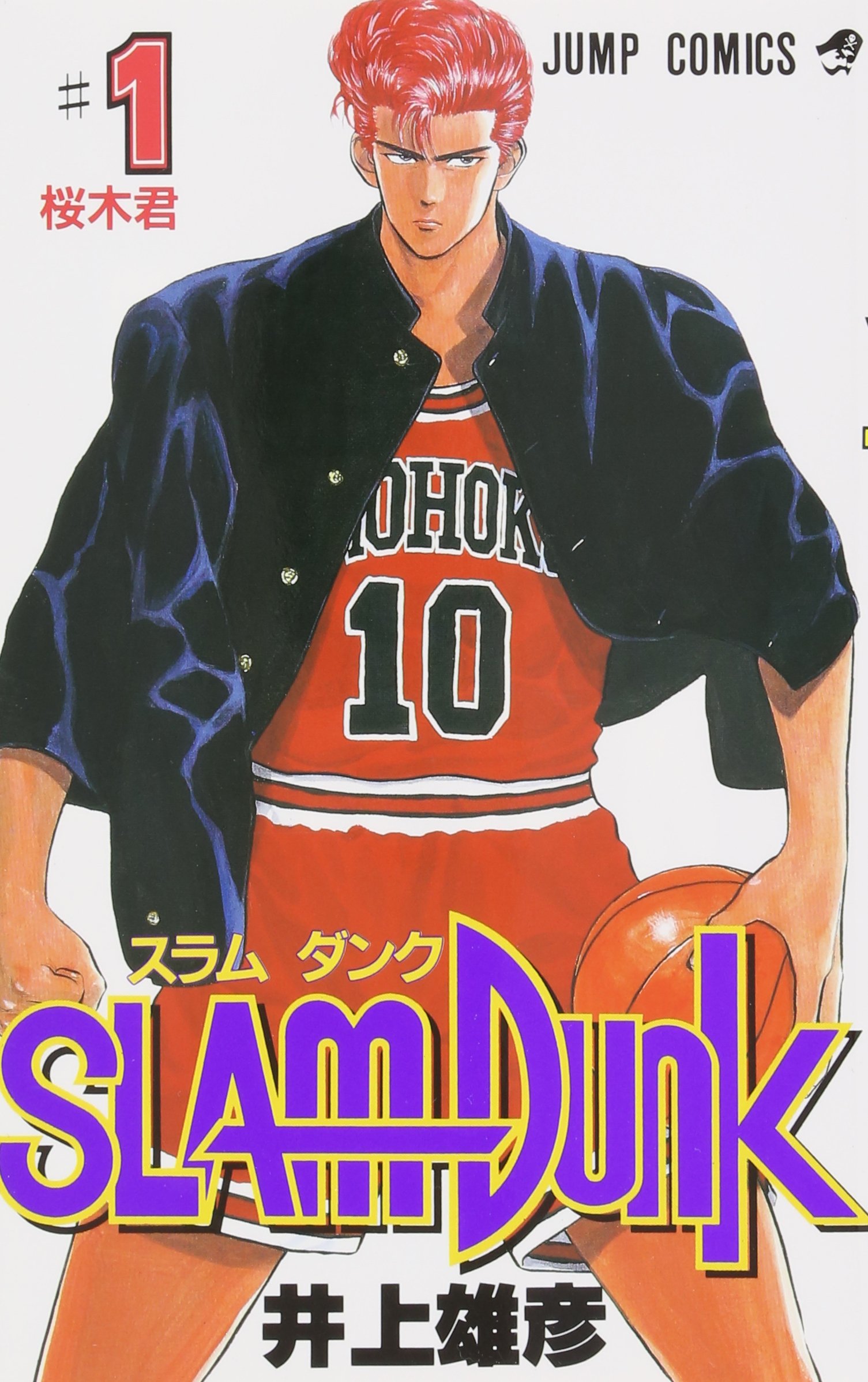 Slam Dunk (manga) | Manga Wiki | Fandom