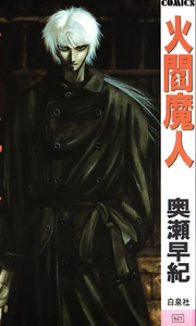 Tsunami's appearance in Kaen Majin - Satin the Peerage