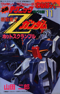 11. Mobile Suit Z Gundam: Hot Scramble