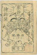 Eshibun Nipponchi.jpg