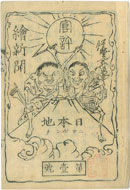 Eshibun Nipponchi