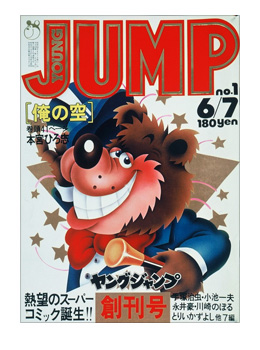 Weekly Young Jump | Manga Wiki | Fandom