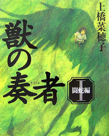 Kemono No Souja Manga Wiki Fandom