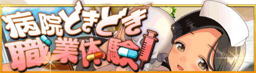 Hospital Ensemble Girls Wiki Fandom Hospital Ensemble Girls Wiki Fandom