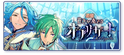 Reminiscence* Iridescent Obbligato | The English Ensemble Stars