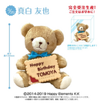 Birthday Cookie Bear - Tomoya (4/20/2023)