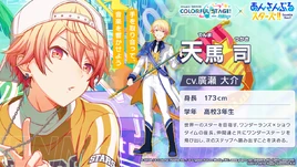 Project SEKAI Ensemble Stars Collaboration Character Profile Tsukasa