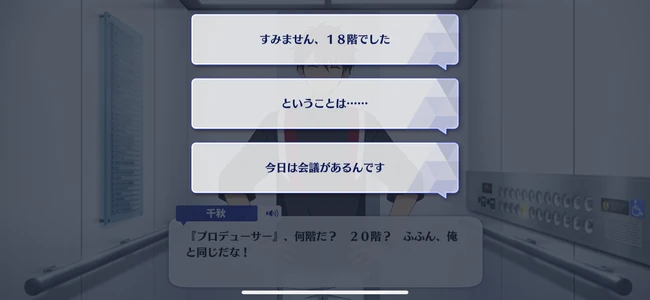 Chiaki Morisawa Appeal Talk 1