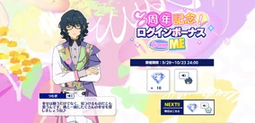 Login Bonus/8th Anniversary Login | The English Ensemble Stars