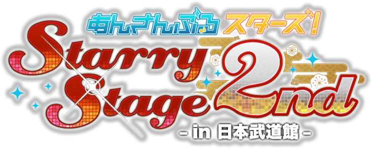 Starry Stage 2nd | The English Ensemble Stars Wiki | Fandom