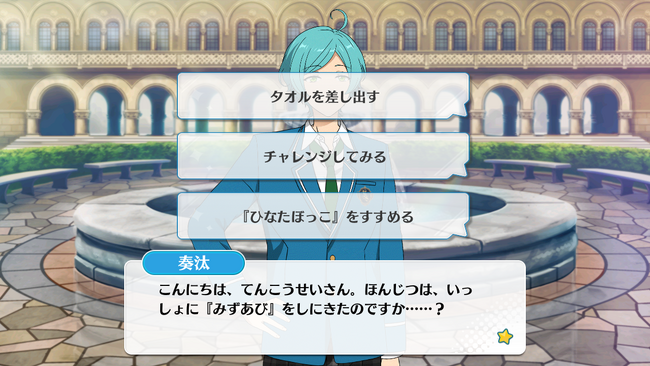 Mini Events/Kanata Shinkai | The English Ensemble Stars Wiki