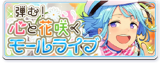 Bounce! Hearts and Flowers Bloom--Mall Live Banner