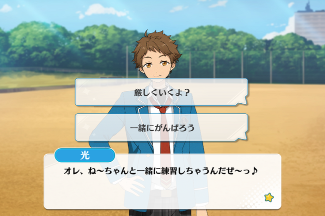 1-B Lesson Mitsuru Tenma Normal Event 1