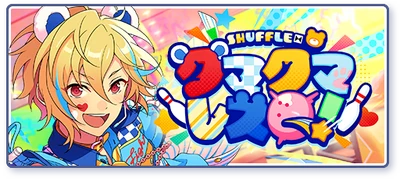 SHUFFLE×KumaKuma ResQ! Banner