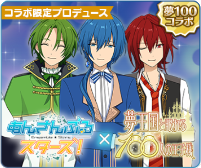 Yume100 x Ensemble Stars Collaboration