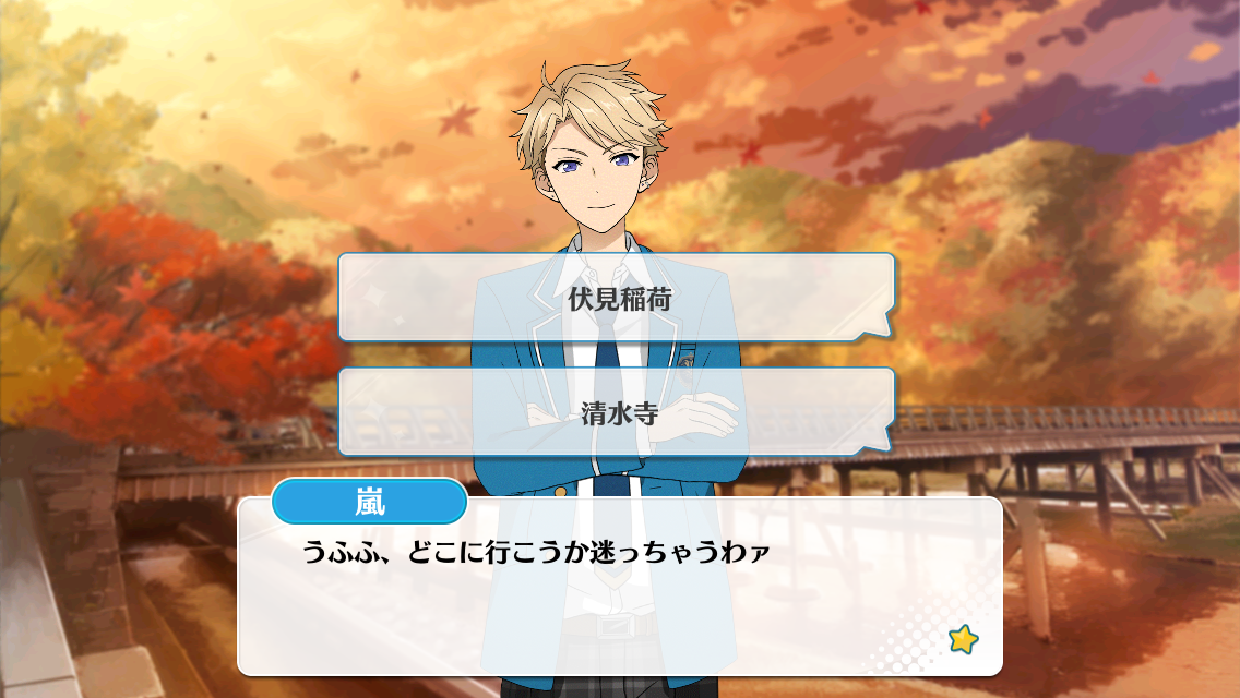 Enjoyment Autumn School Trip Arashi Narukami Normal Event The English Ensemble Stars Wiki Fandom Enjoyment Autumn School Trip Arashi Narukami Normal Event The English Ensemble Stars Wiki Fandom