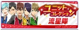 RYUSEITAI Unit Collection Banner