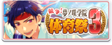 Competition! Yumenosaki Academy Sports Festival 3 Banner
