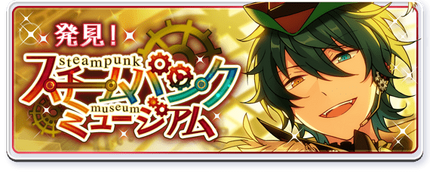 Discovery! Steampunk Museum Banner.png