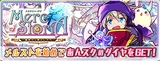 Merc Storia Event