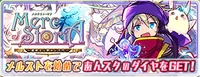Merc Storia Event