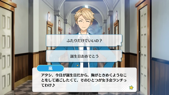 Birthday Course Arashi Narukami Normal Event 1