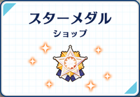 Star Medal Shop Button