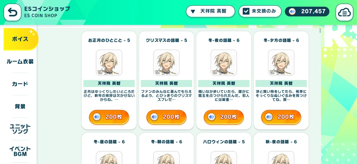 Items Shops The English Ensemble Stars Wiki Fandom Items Shops The English Ensemble Stars Wiki Fandom