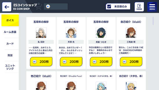 Music ES Coin Shop Screen