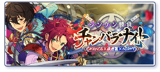 Sharp Clash／CHANBARANIGHT Banner