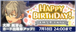 Koga Oogami Birthday 2023 Scout Banner