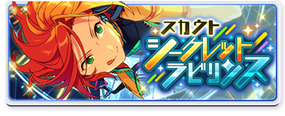 Secret Labyrinth (Scout) | The English Ensemble Stars Wiki | Fandom