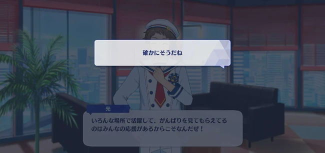 Mitsuru Tenma POWER OF YOU Minitalk