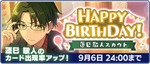 Keito Hasumi Birthday 2022 Scout Banner