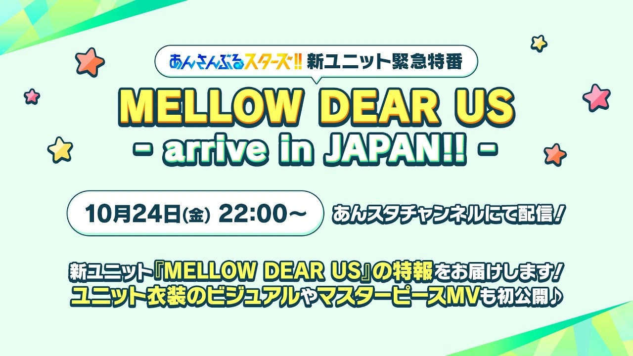 New Unit Emergency Special Broadcast: MELLOW DEAR US - arrive in