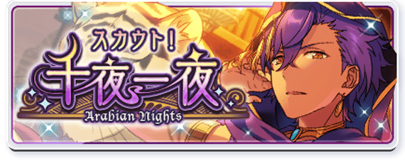 1001 Arabian Nights, The English Ensemble Stars Wiki